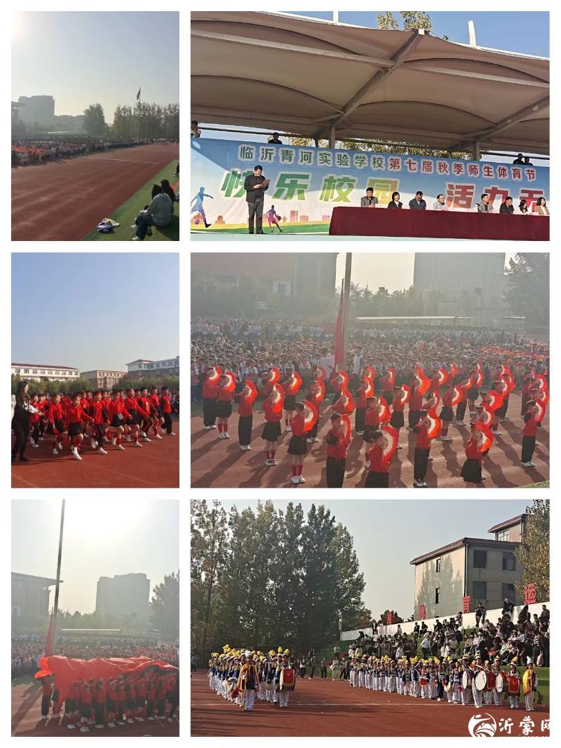 临沂青河实验学校成功举办第七届体育节