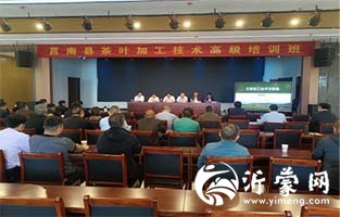 莒南县举办茶叶加工技术高级培训班