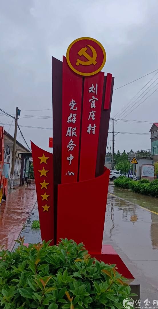 刘家官庄村
